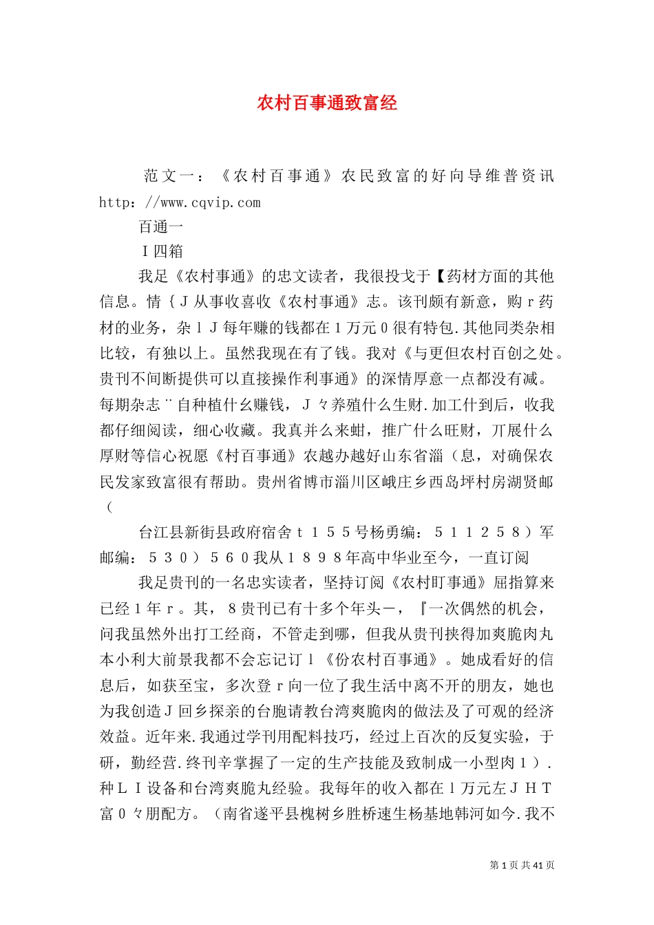 农村百事通致富经_第1页