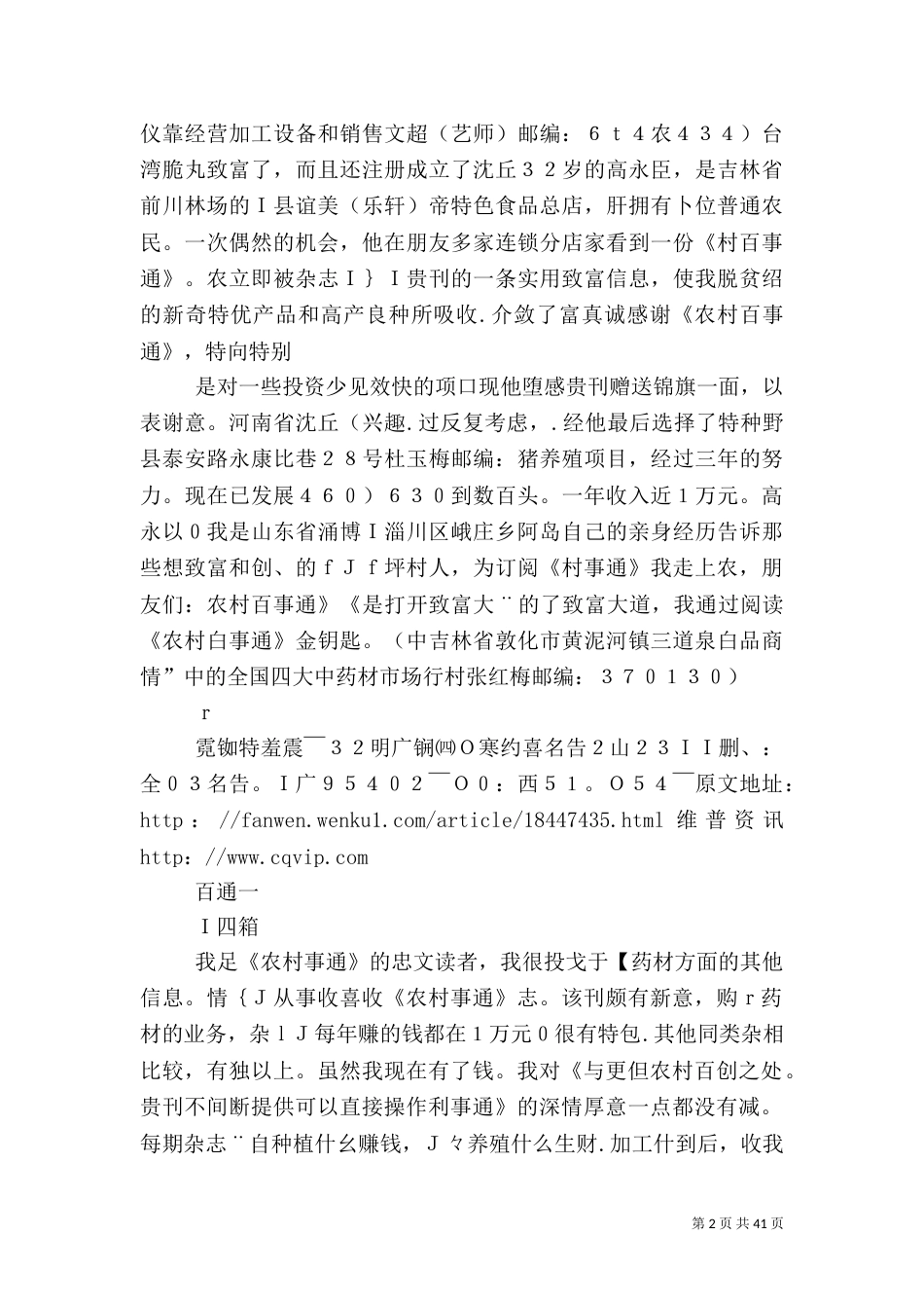 农村百事通致富经_第2页