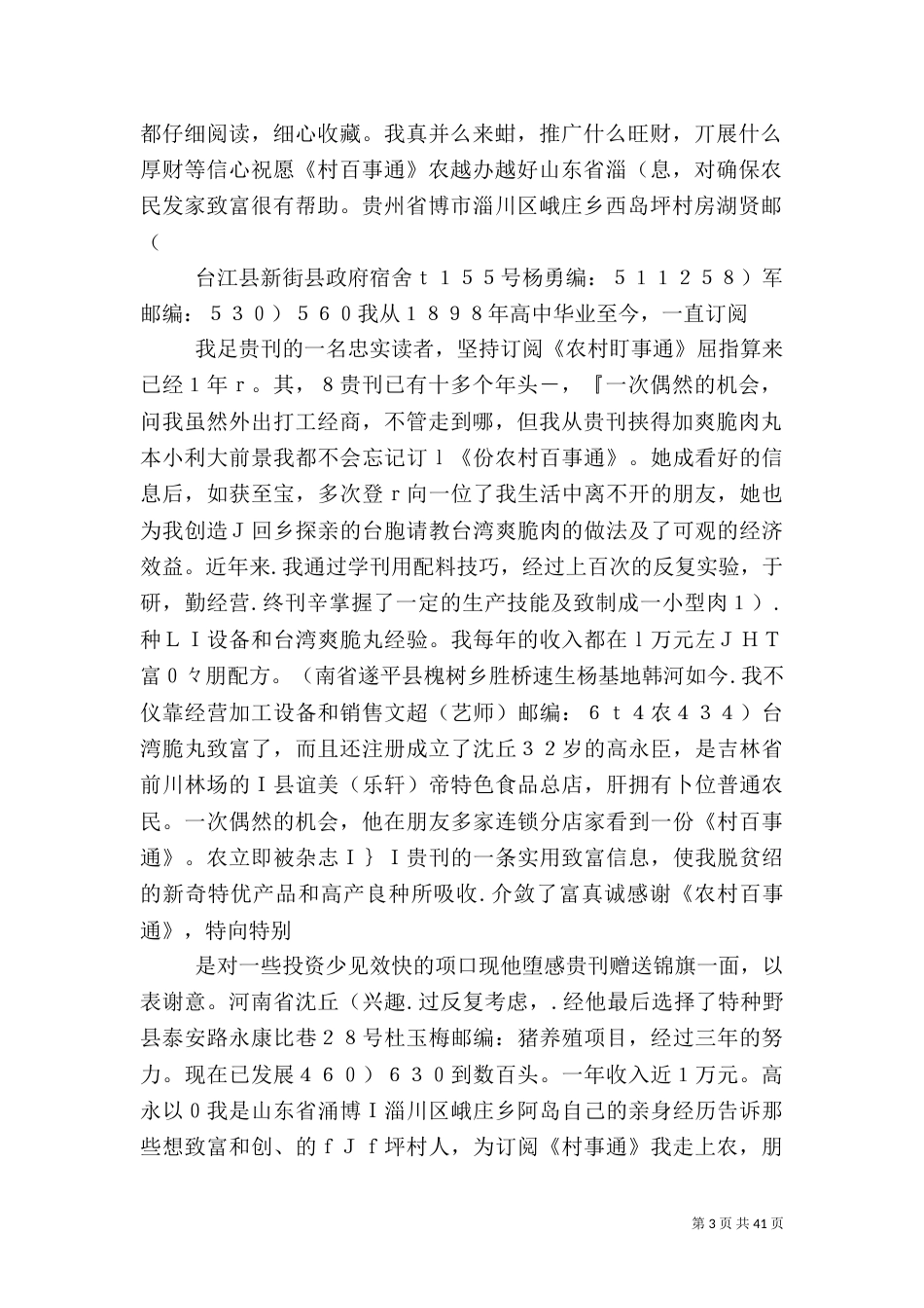 农村百事通致富经_第3页