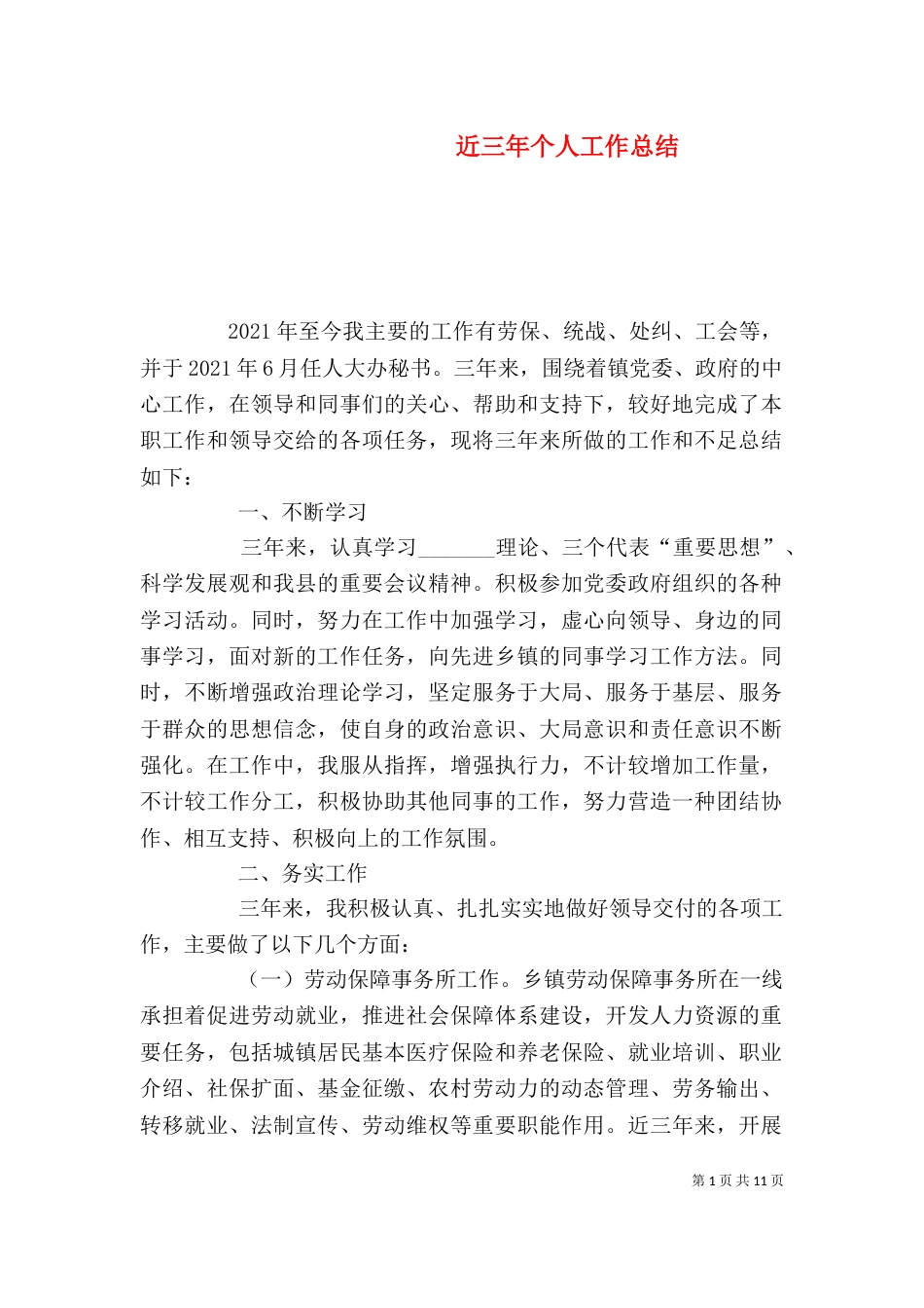 近三年个人工作总结（四）_第1页