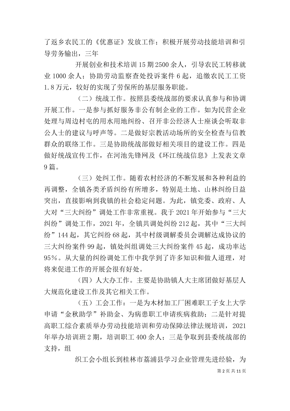 近三年个人工作总结（四）_第2页