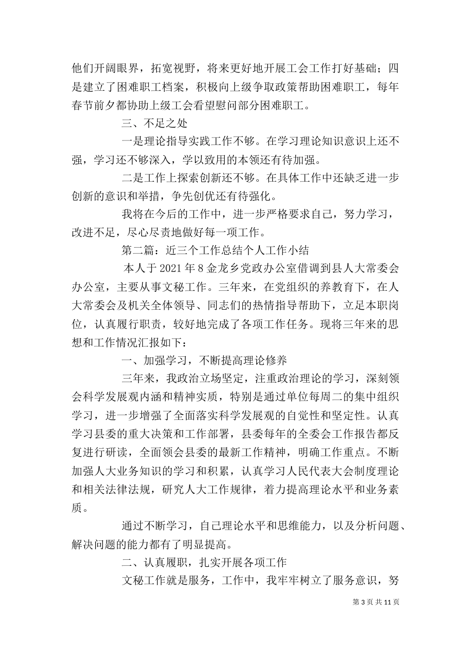 近三年个人工作总结（四）_第3页