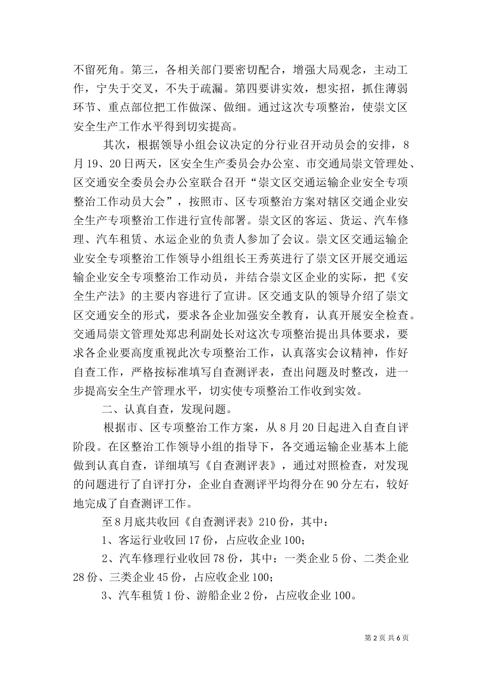 交通运输企业安全专项整治工作总结（一）_第2页