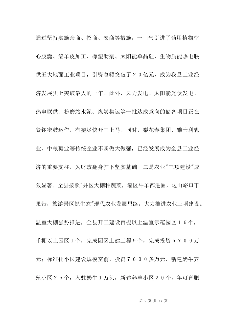 领导在各界迎新会讲话3篇_第2页