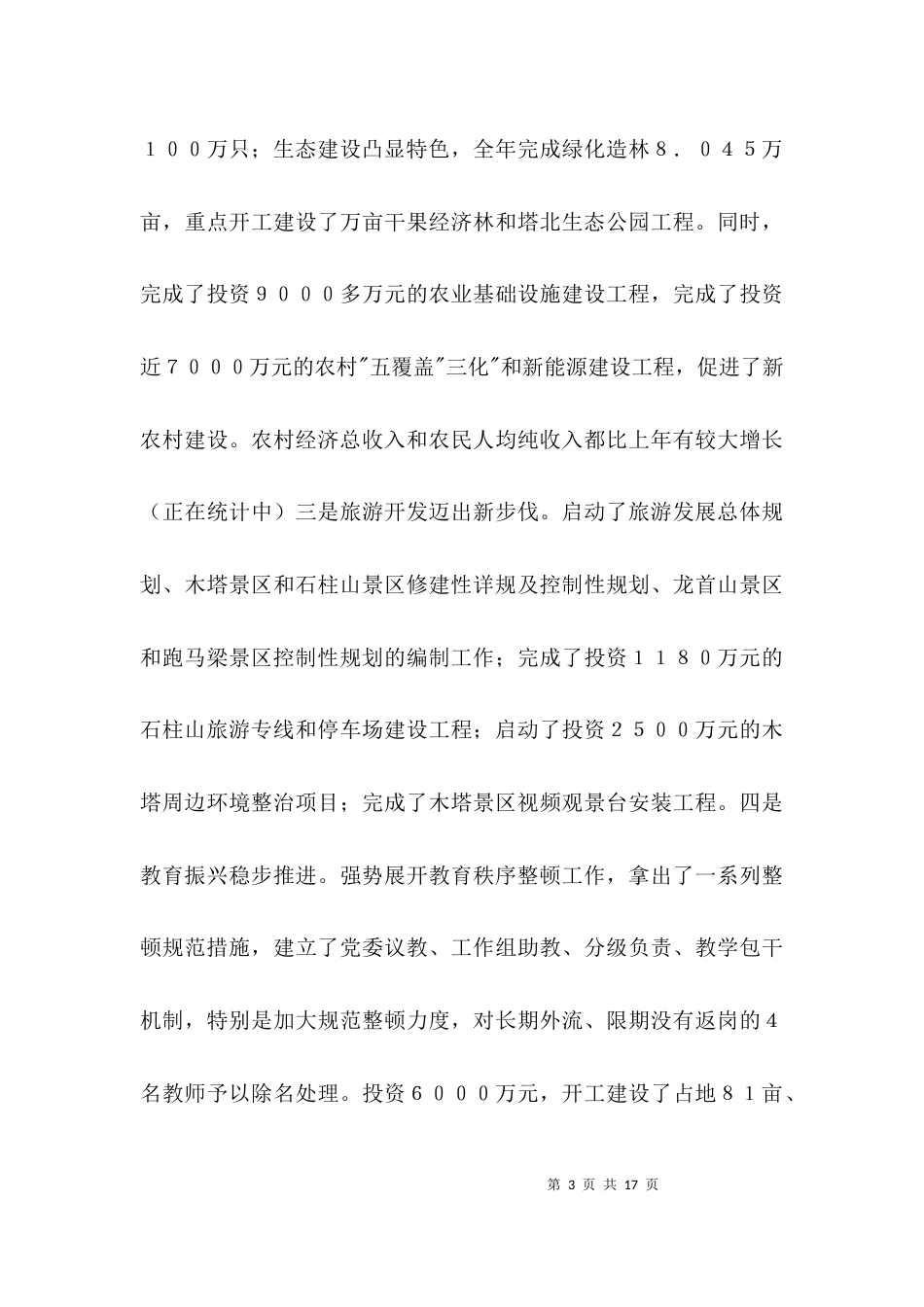 领导在各界迎新会讲话3篇_第3页