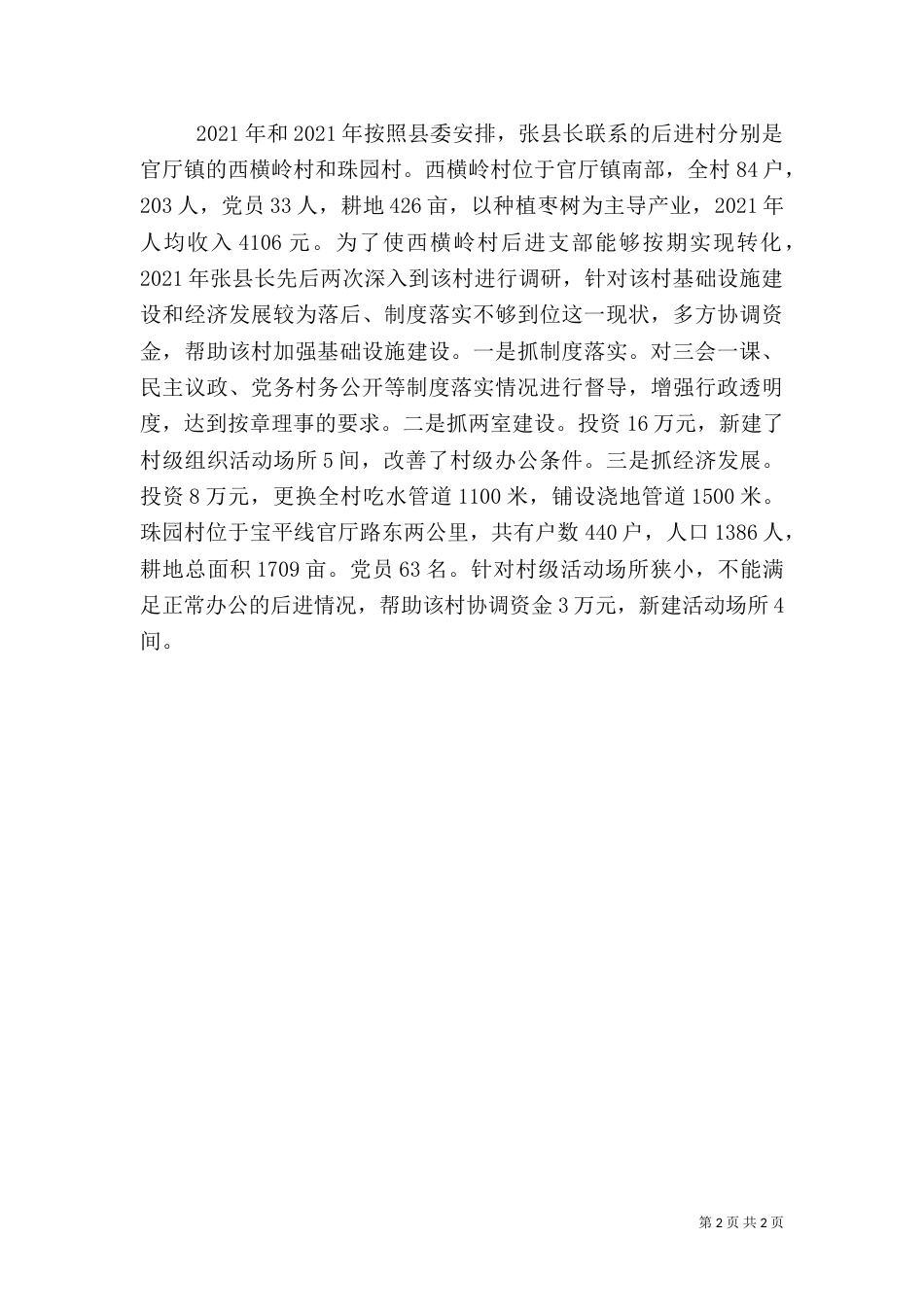 帮扶工作汇报（一）_第2页