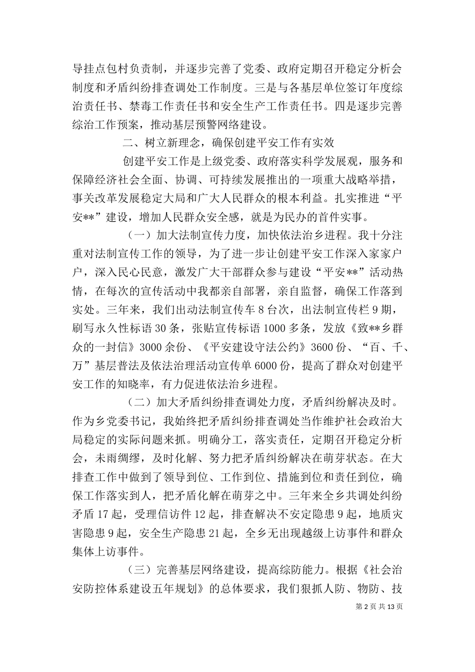 综治工作个人总结（四）_第2页