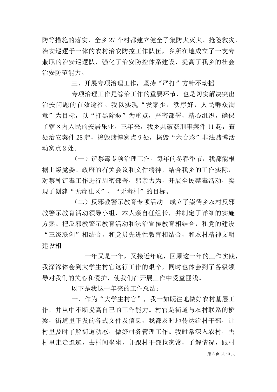 综治工作个人总结（四）_第3页