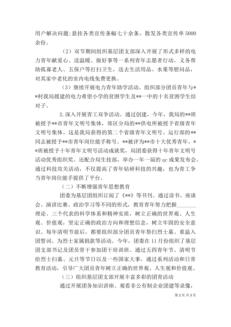 企业团委个人工作总结_第2页