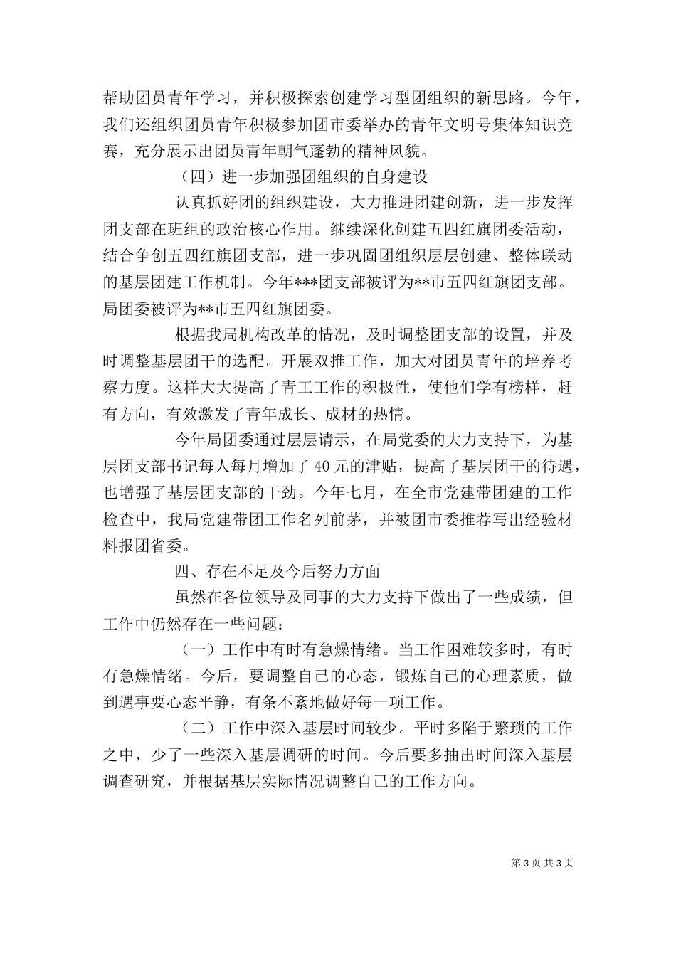 企业团委个人工作总结_第3页