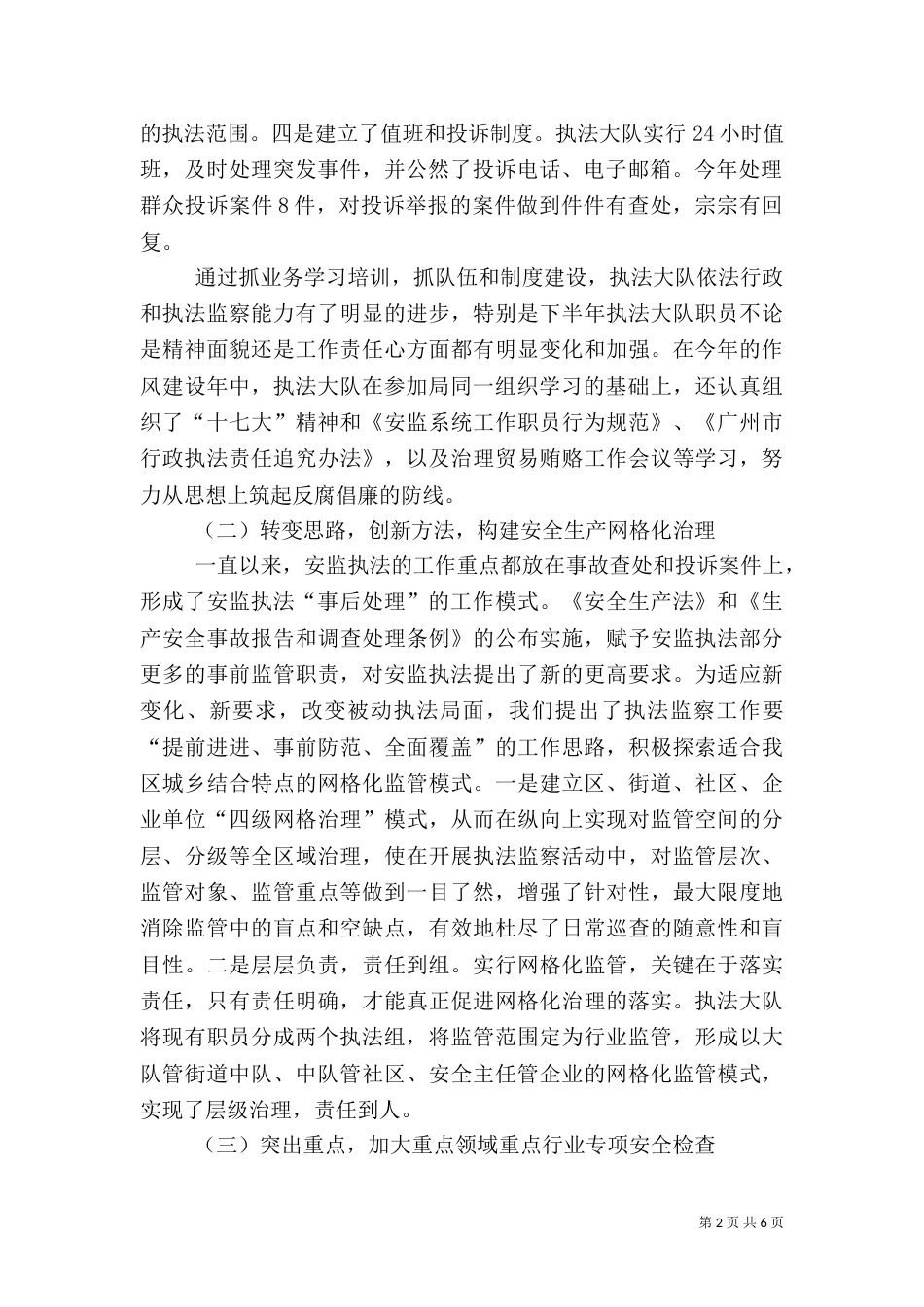 执法大队安全工作总结_第2页