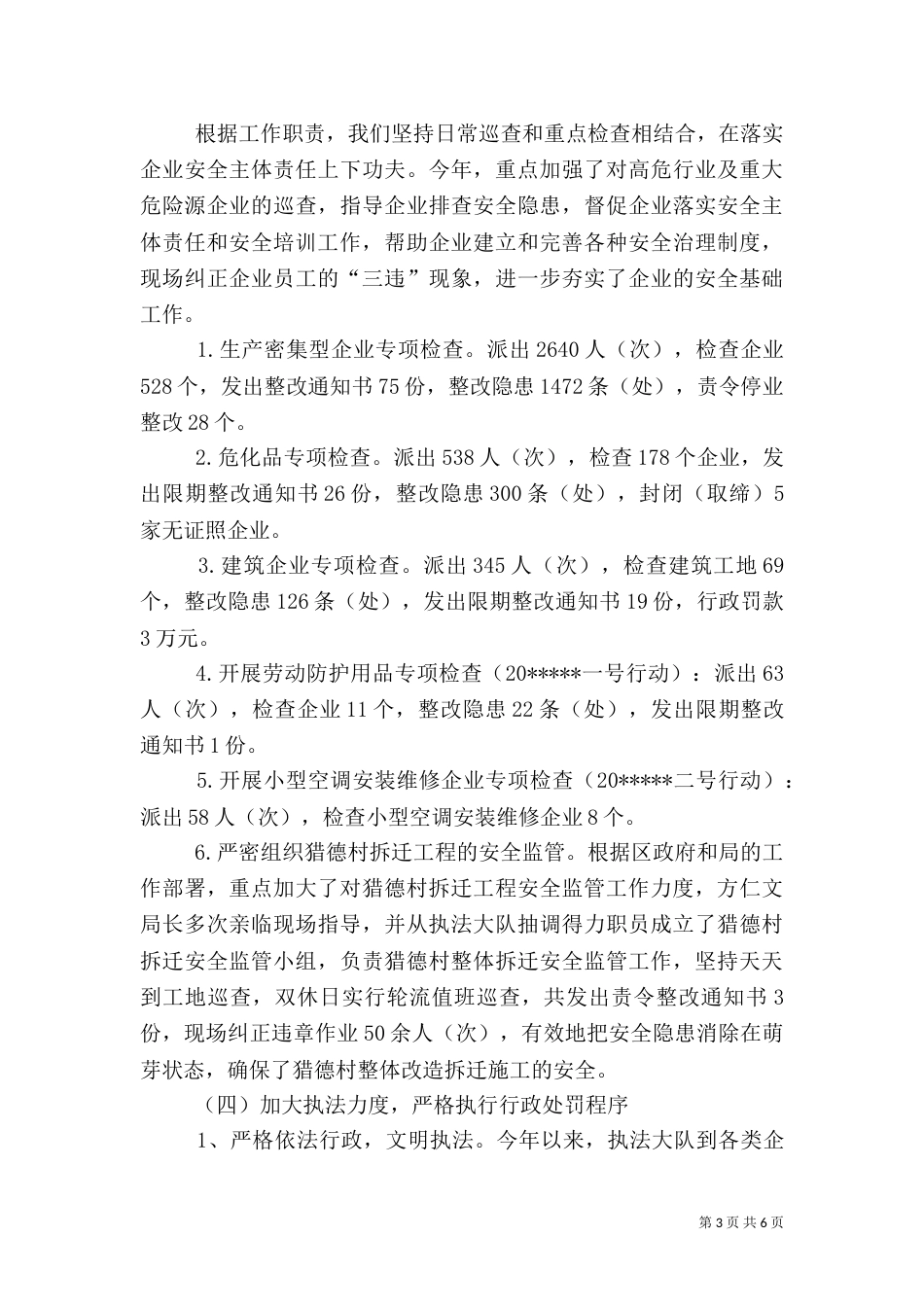 执法大队安全工作总结_第3页