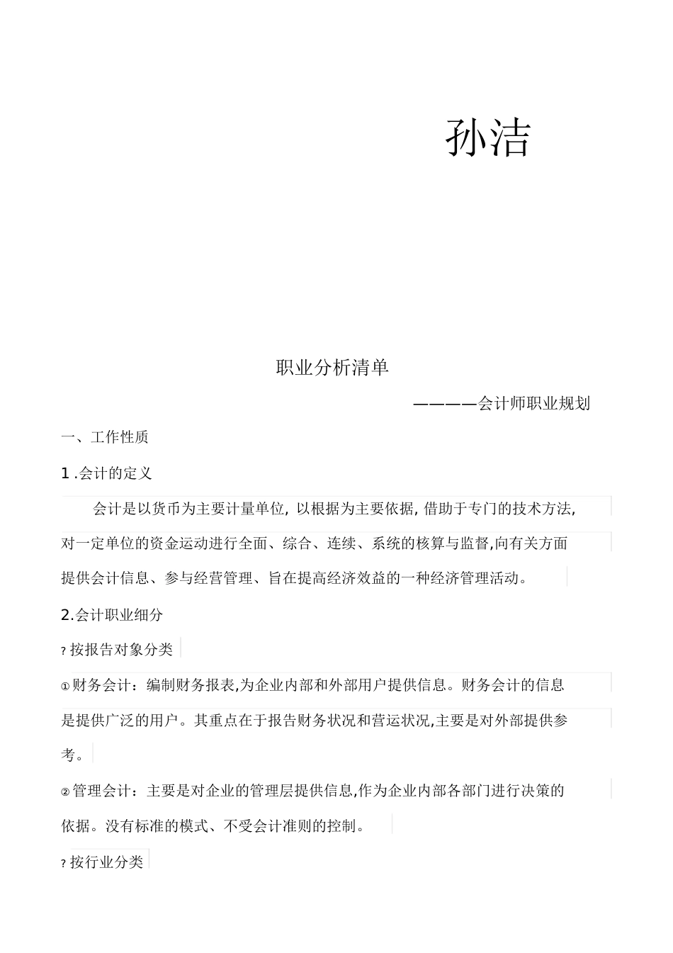 会计职业分析[共17页]_第2页