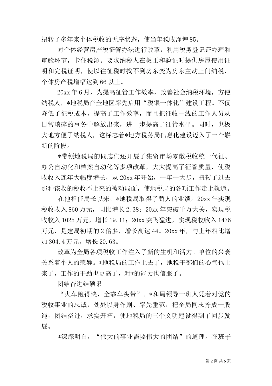 税务干部先进事迹材料（九）_第2页