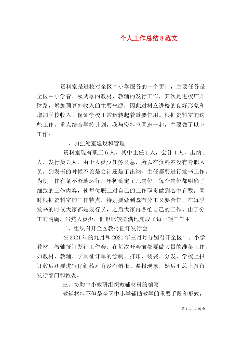 个人工作总结8范文_第1页