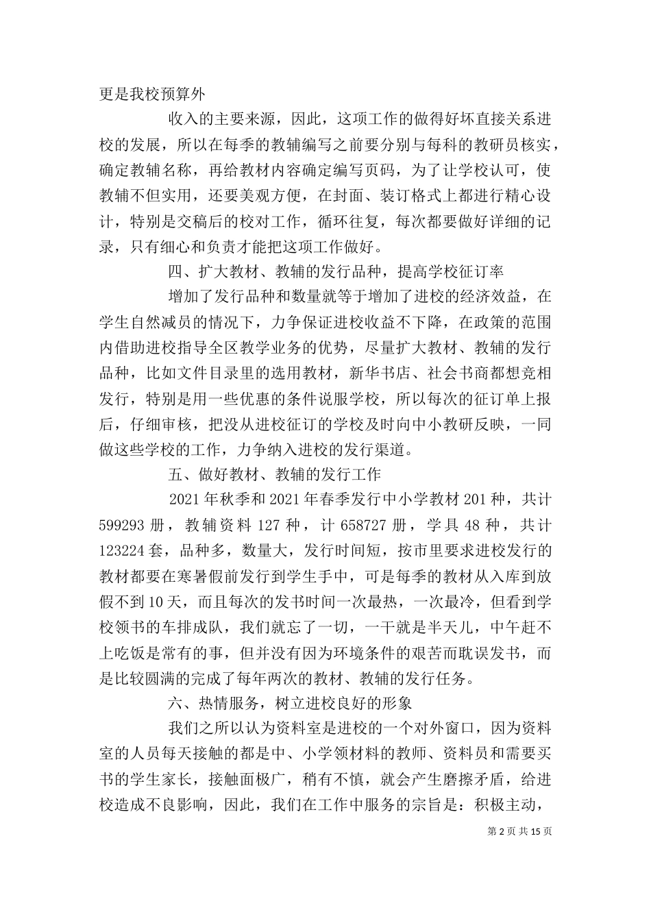 个人工作总结8范文_第2页