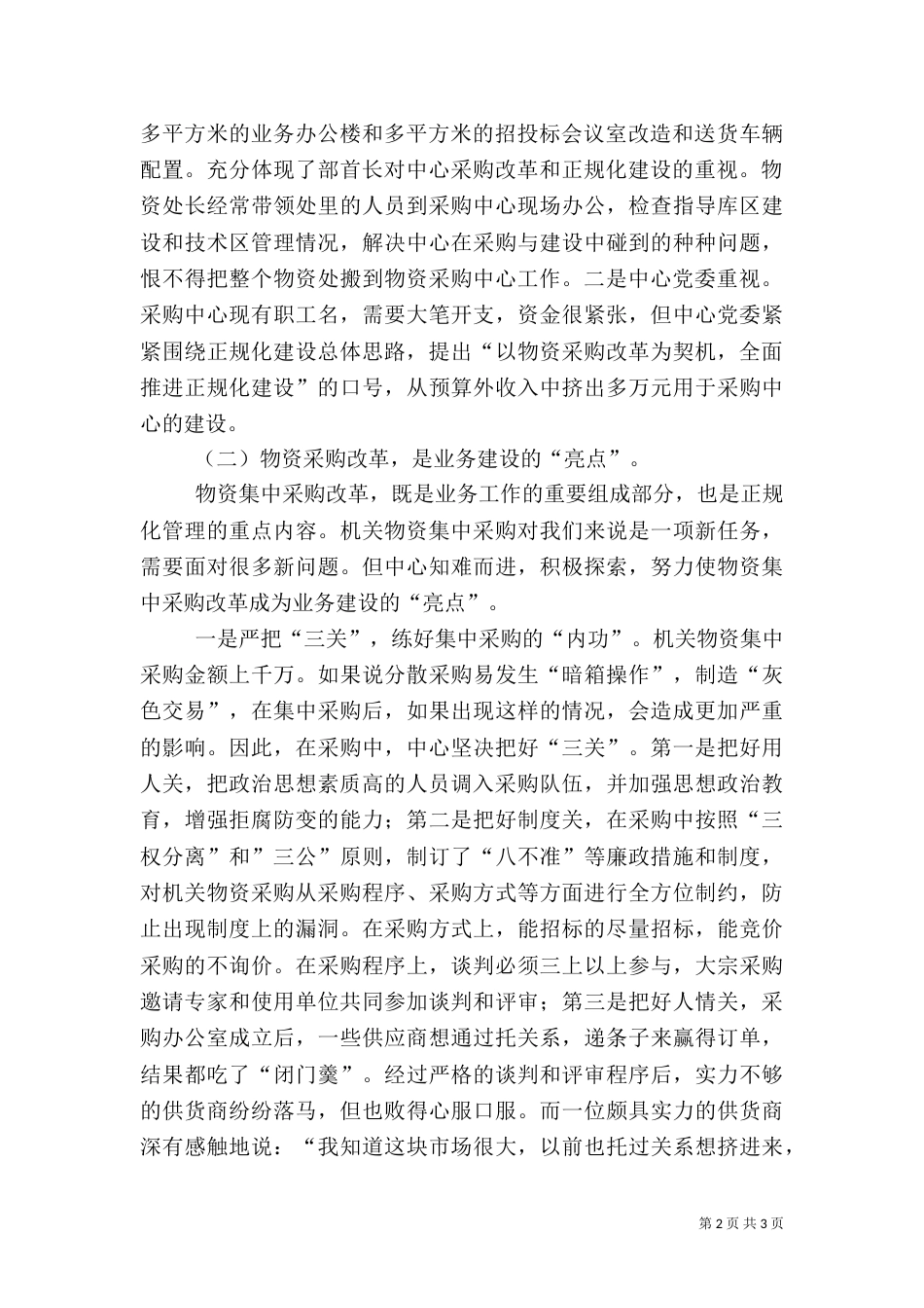 物资采购站业务建设情况汇报（三）_第2页