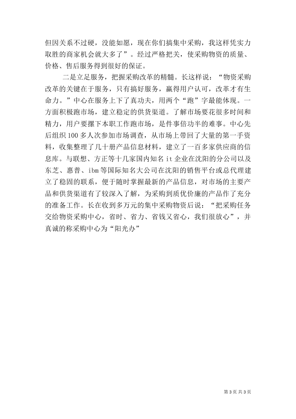 物资采购站业务建设情况汇报（三）_第3页