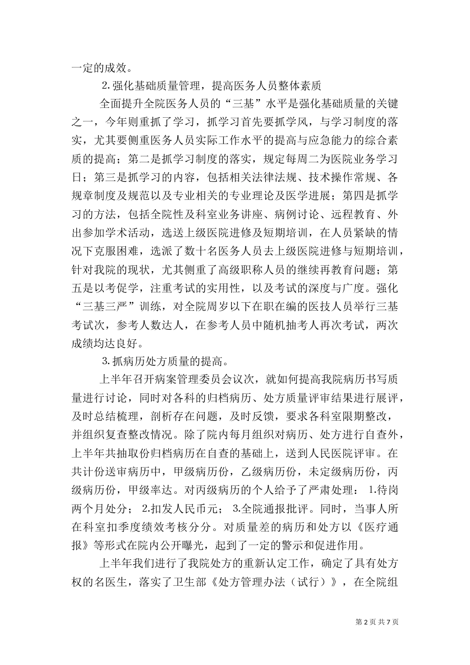 医院业务院长述职报告（五）_第2页