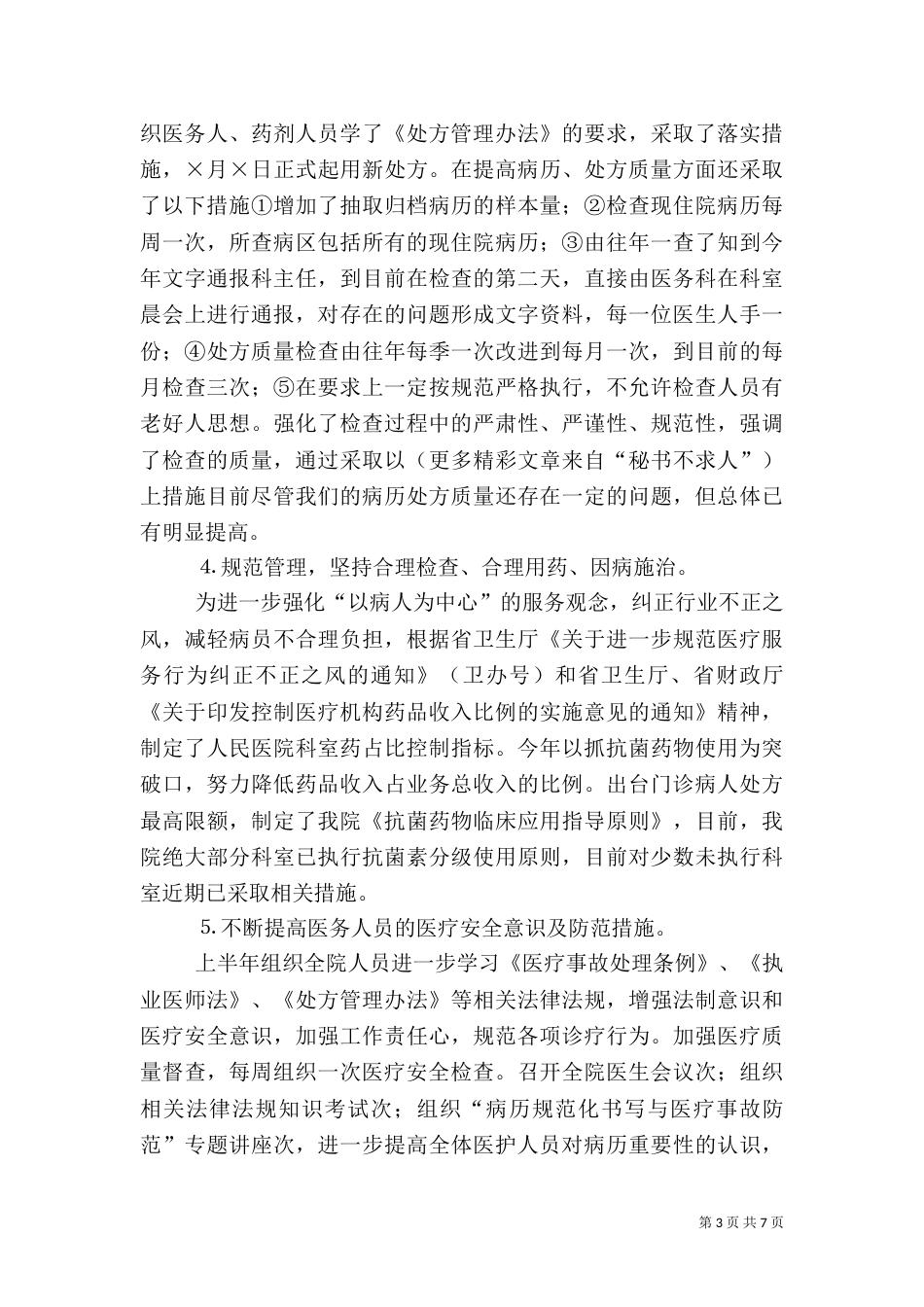 医院业务院长述职报告（五）_第3页