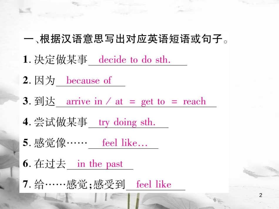 八年级英语上册 Unit 1 Where did you go on vacation（第6课时）Section B（3a-Self Chsck）同步作业课件 （新版）人教新目标版_第2页