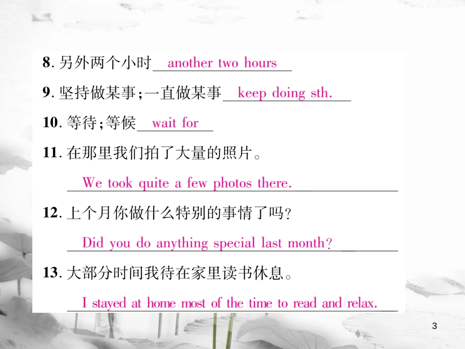 八年级英语上册 Unit 1 Where did you go on vacation（第6课时）Section B（3a-Self Chsck）同步作业课件 （新版）人教新目标版_第3页