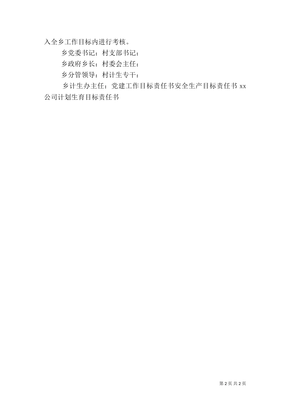 计划生育工作目标责任书_第2页