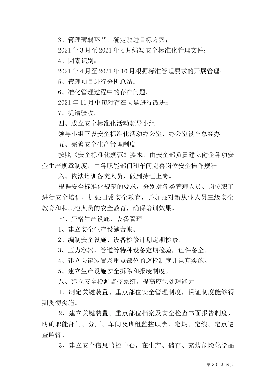 安全标准化活动实施方案_第2页