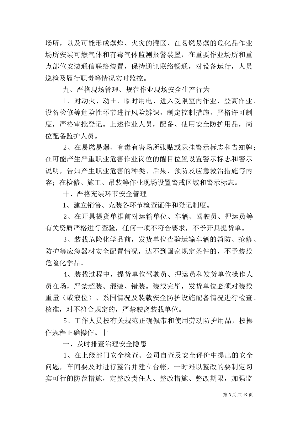 安全标准化活动实施方案_第3页