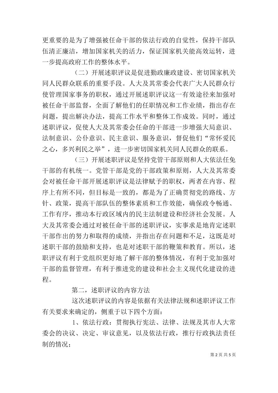 在培训动员会上的讲话提纲（一）_第2页