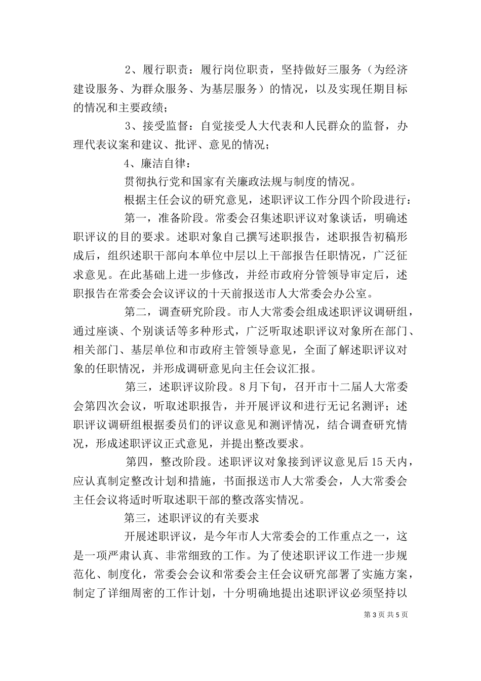 在培训动员会上的讲话提纲（一）_第3页