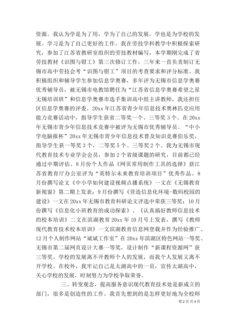 学年度个人工作总结_第2页