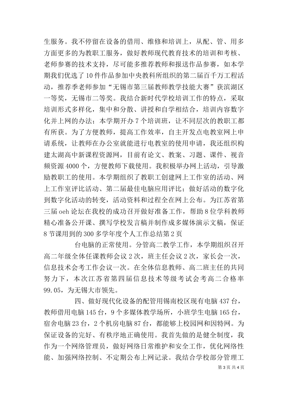 学年度个人工作总结_第3页