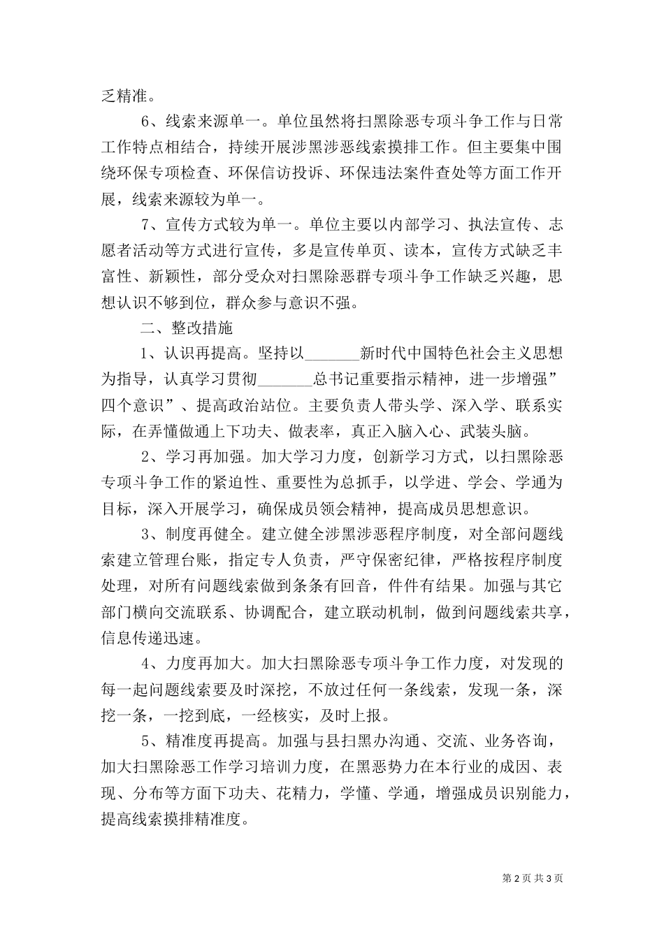 扫黑除恶专项斗争工作整治方案_第2页