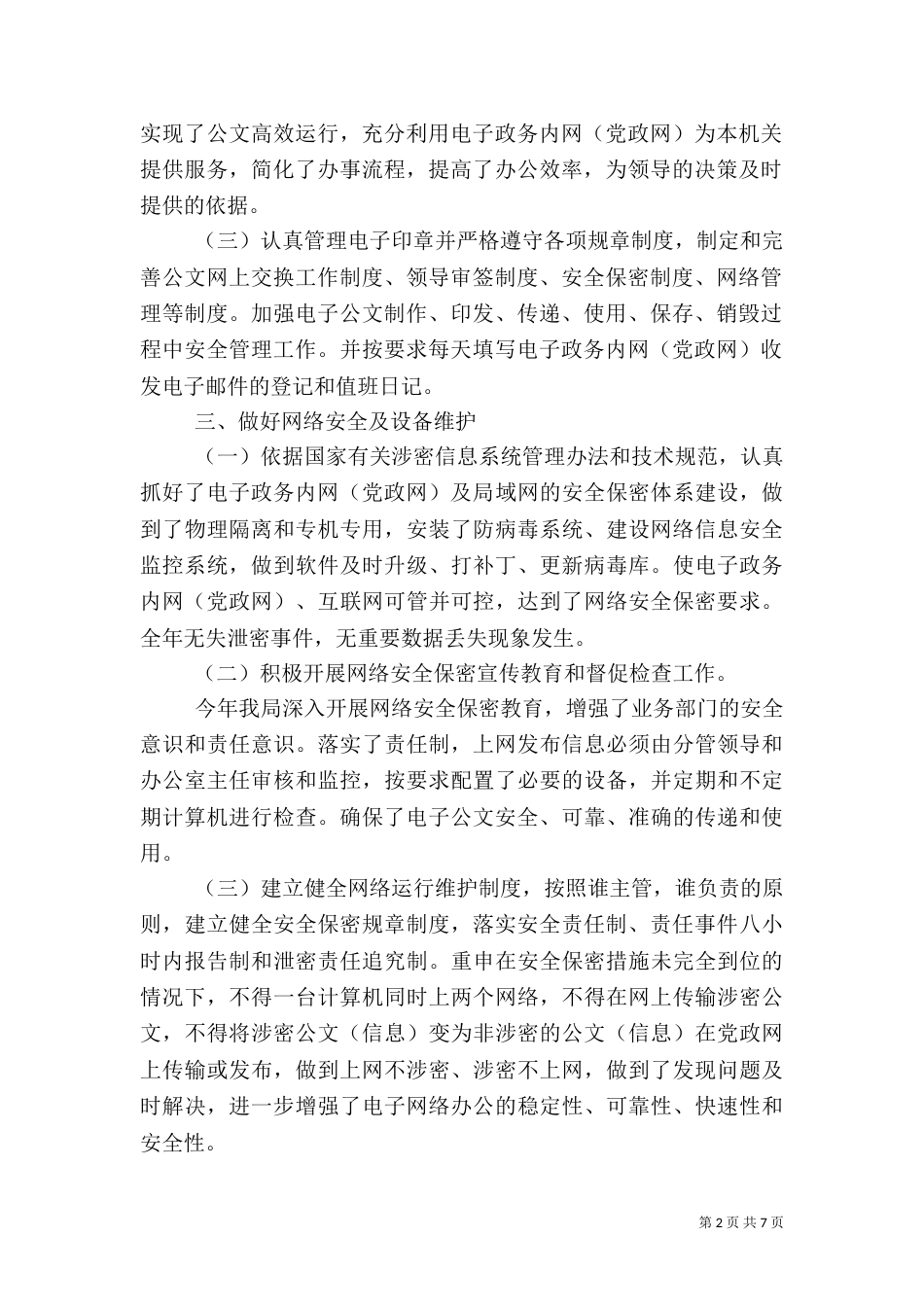 信息化建设工作总结范文（一）_第2页