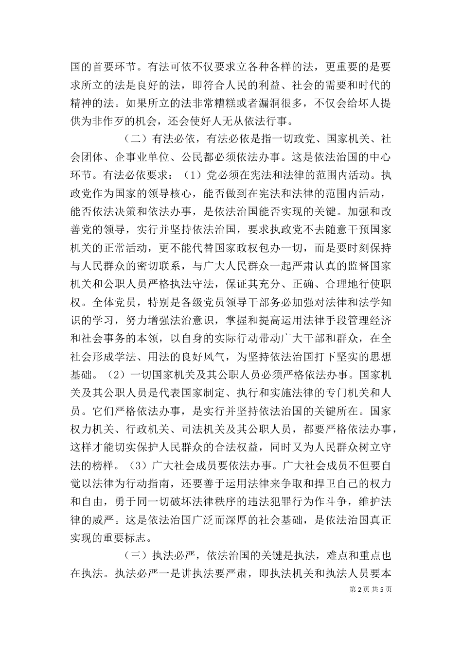 依法治国心得体会（一）_第2页