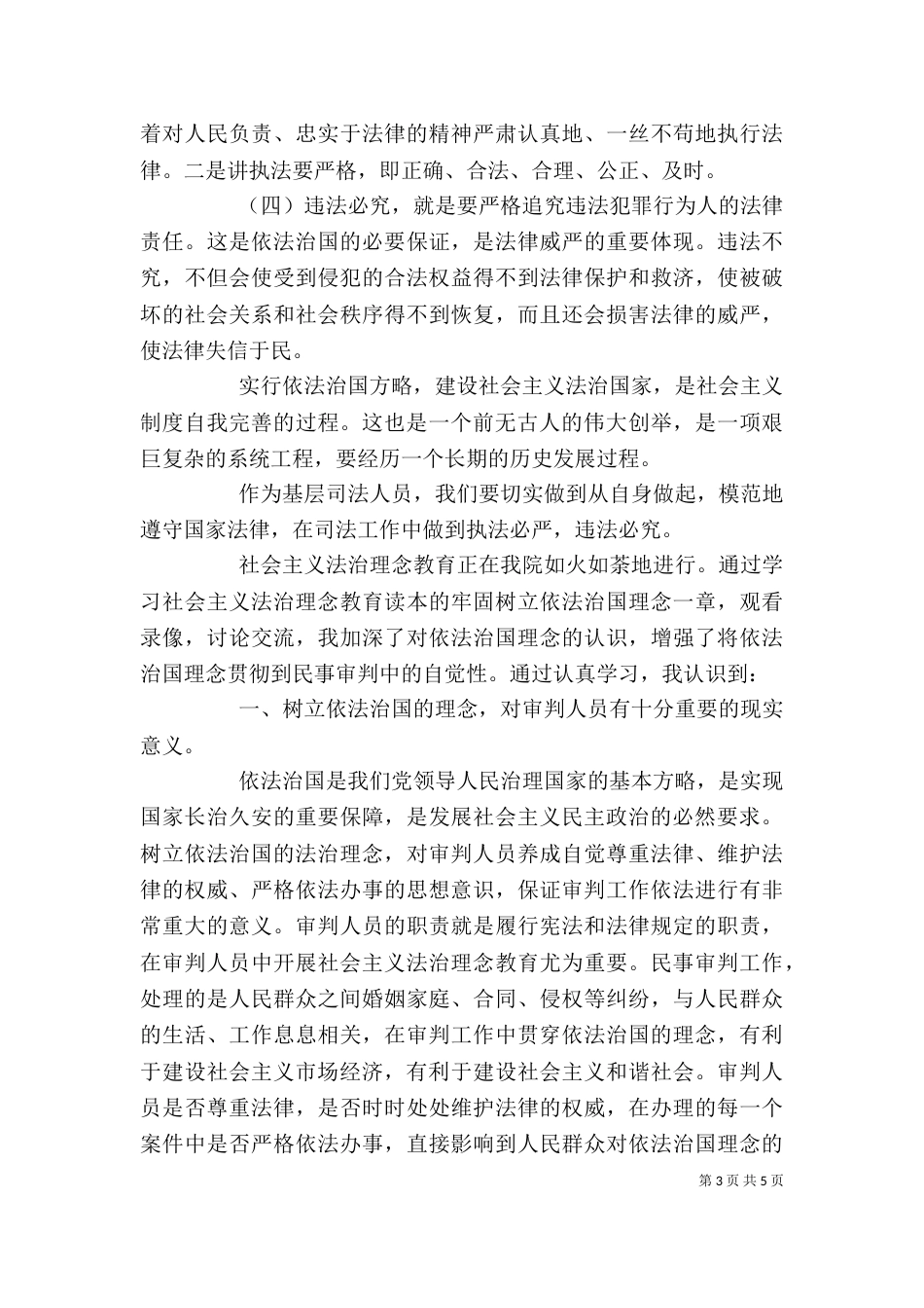 依法治国心得体会（一）_第3页