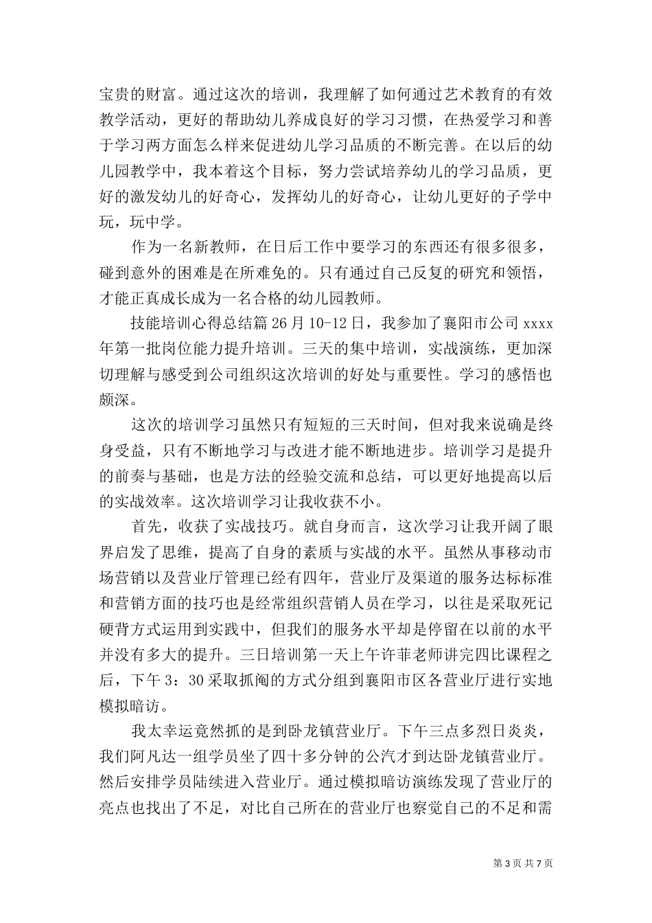 技能培训心得总结（二）_第3页