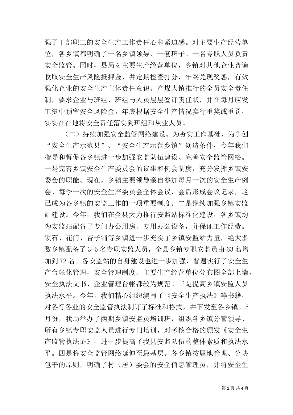 2023年安监审计工作总结_第2页