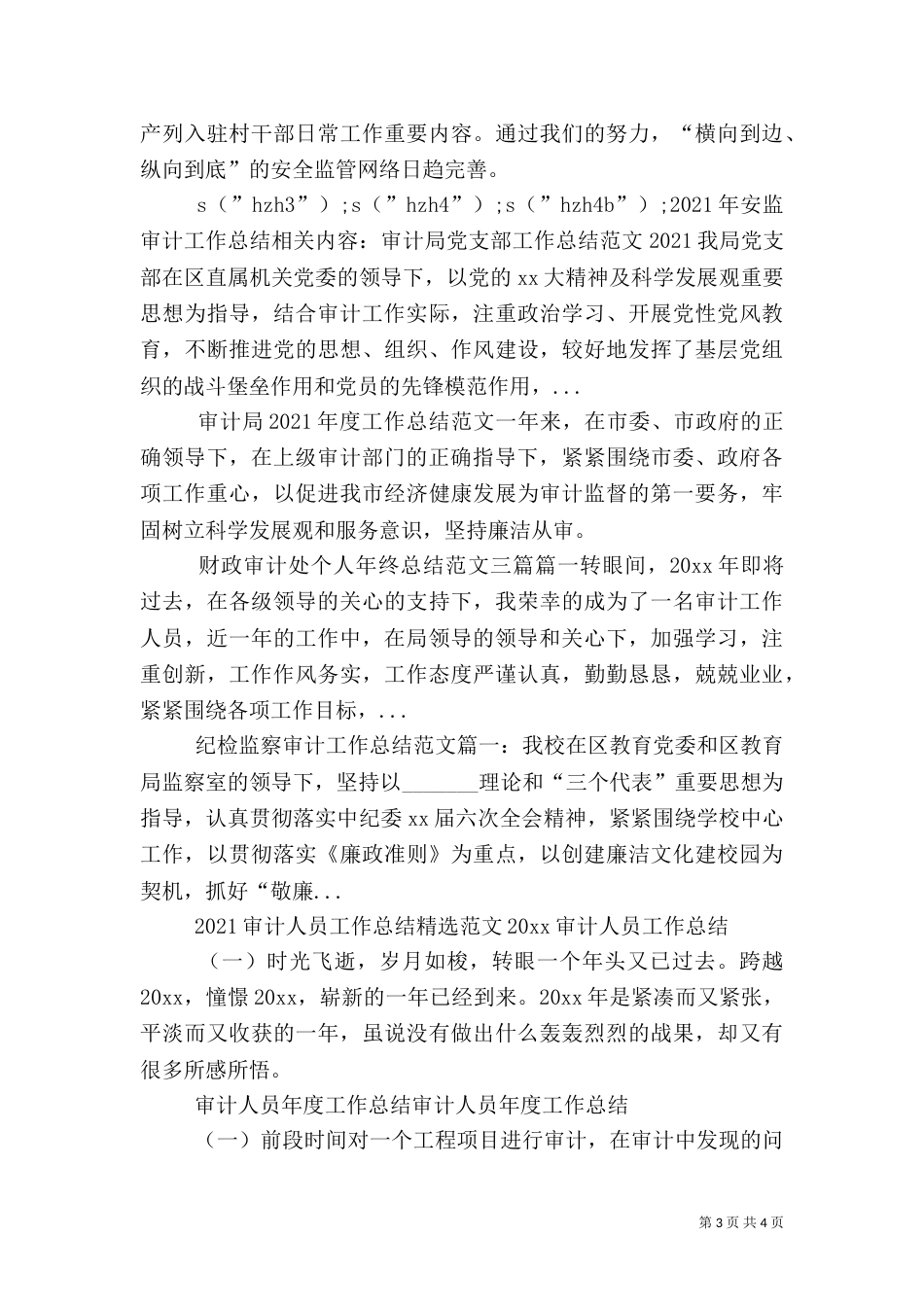 2023年安监审计工作总结_第3页
