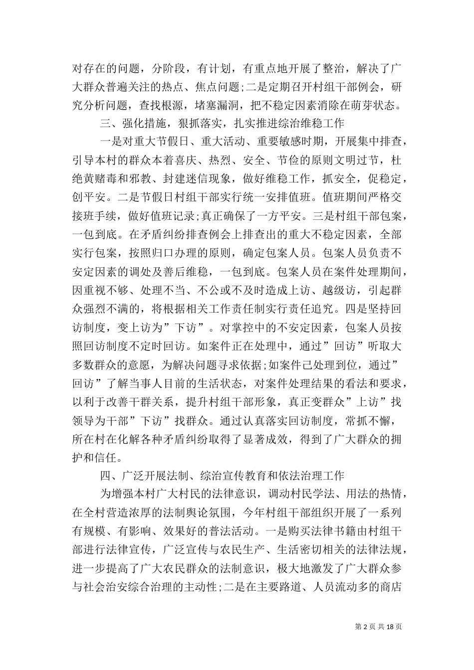通用综治工作述职报告_第2页