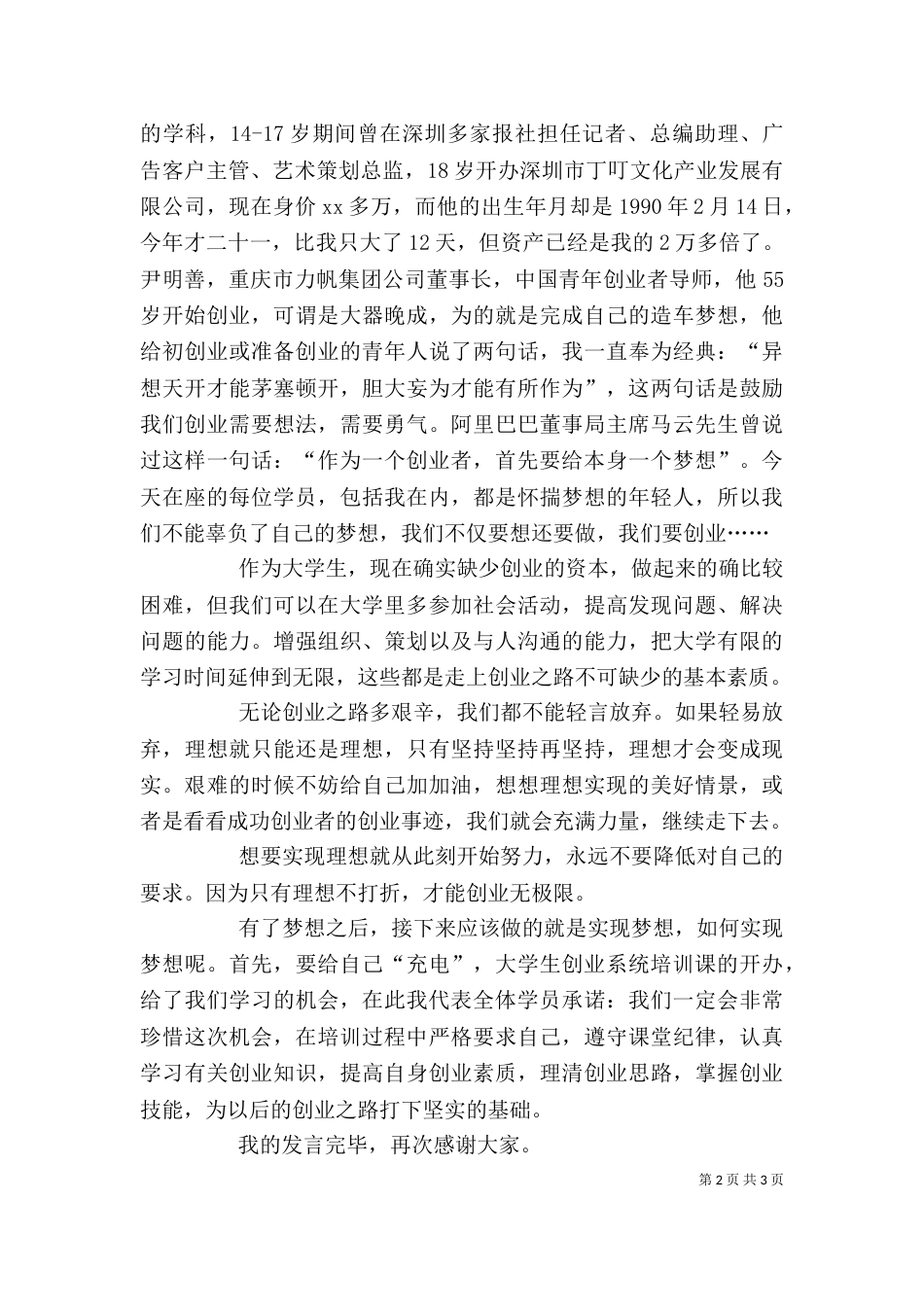 课代表发言稿(多篇)大全_第2页