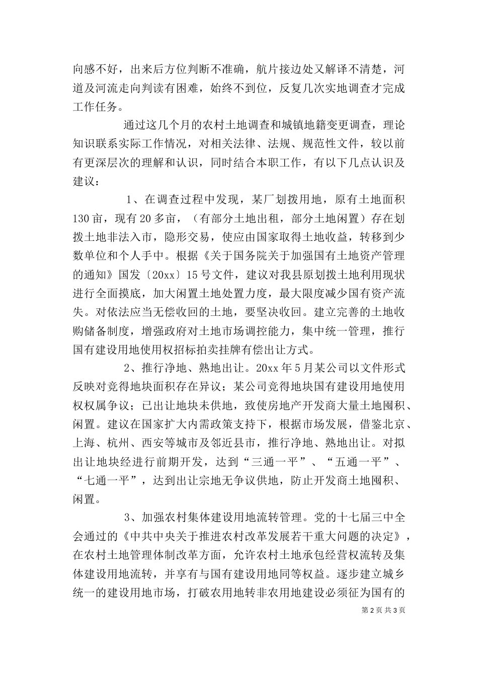 第二次土地调查个人工作总结_第2页
