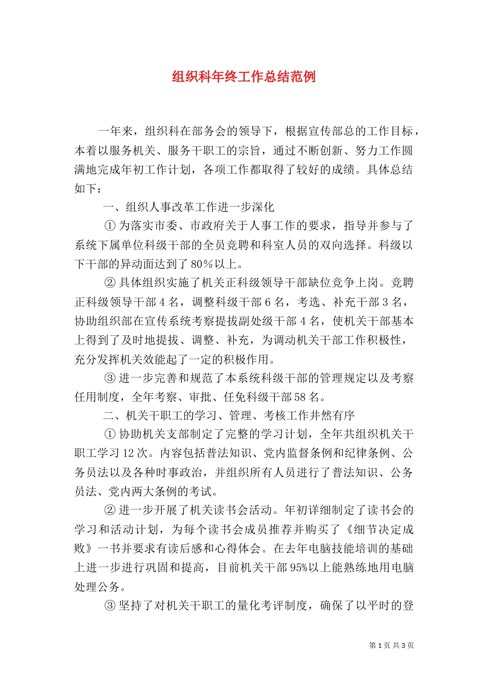 组织科年终工作总结范例_第1页