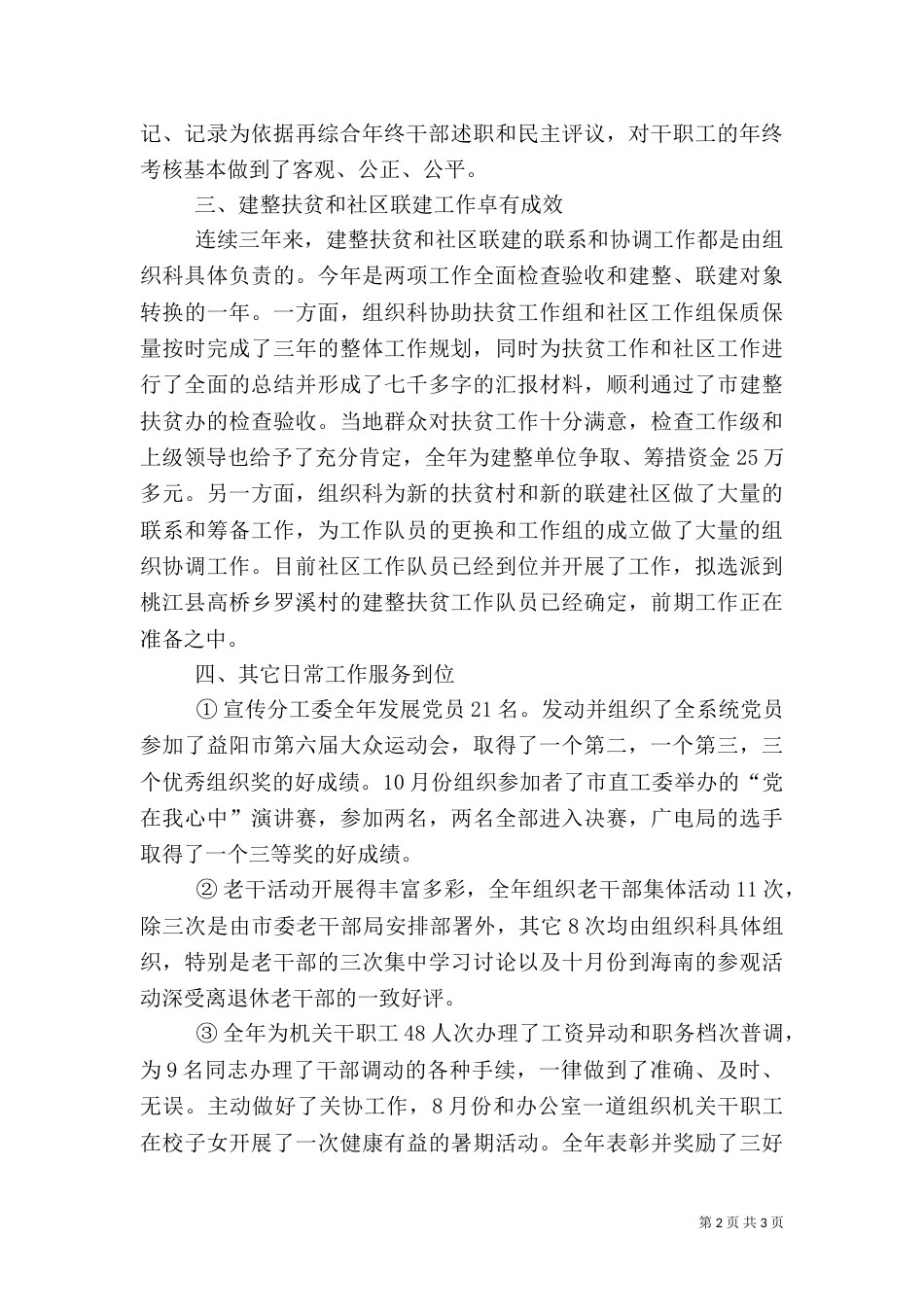 组织科年终工作总结范例_第2页