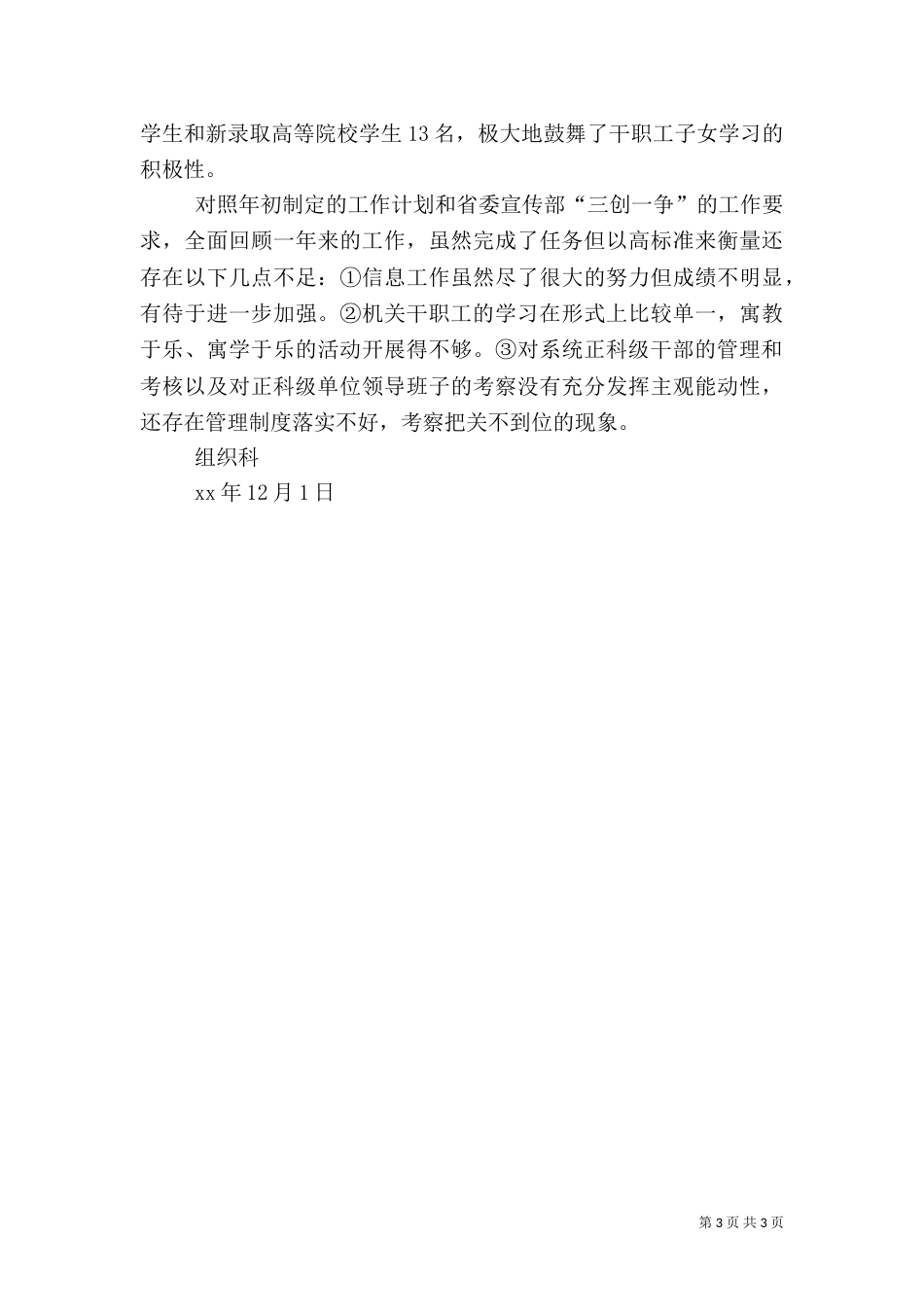 组织科年终工作总结范例_第3页