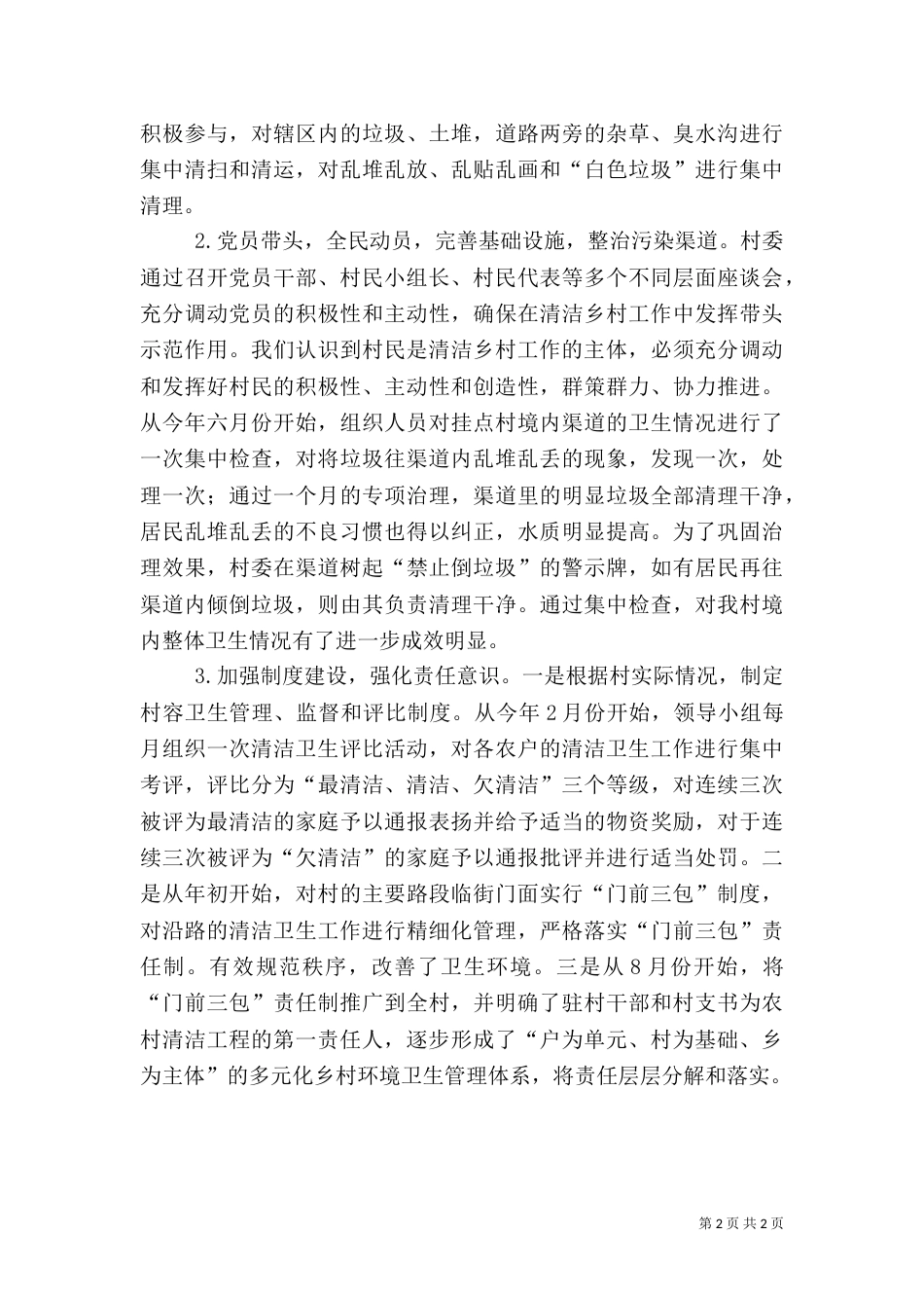 司法局年度美丽乡村建设工作总结_第2页