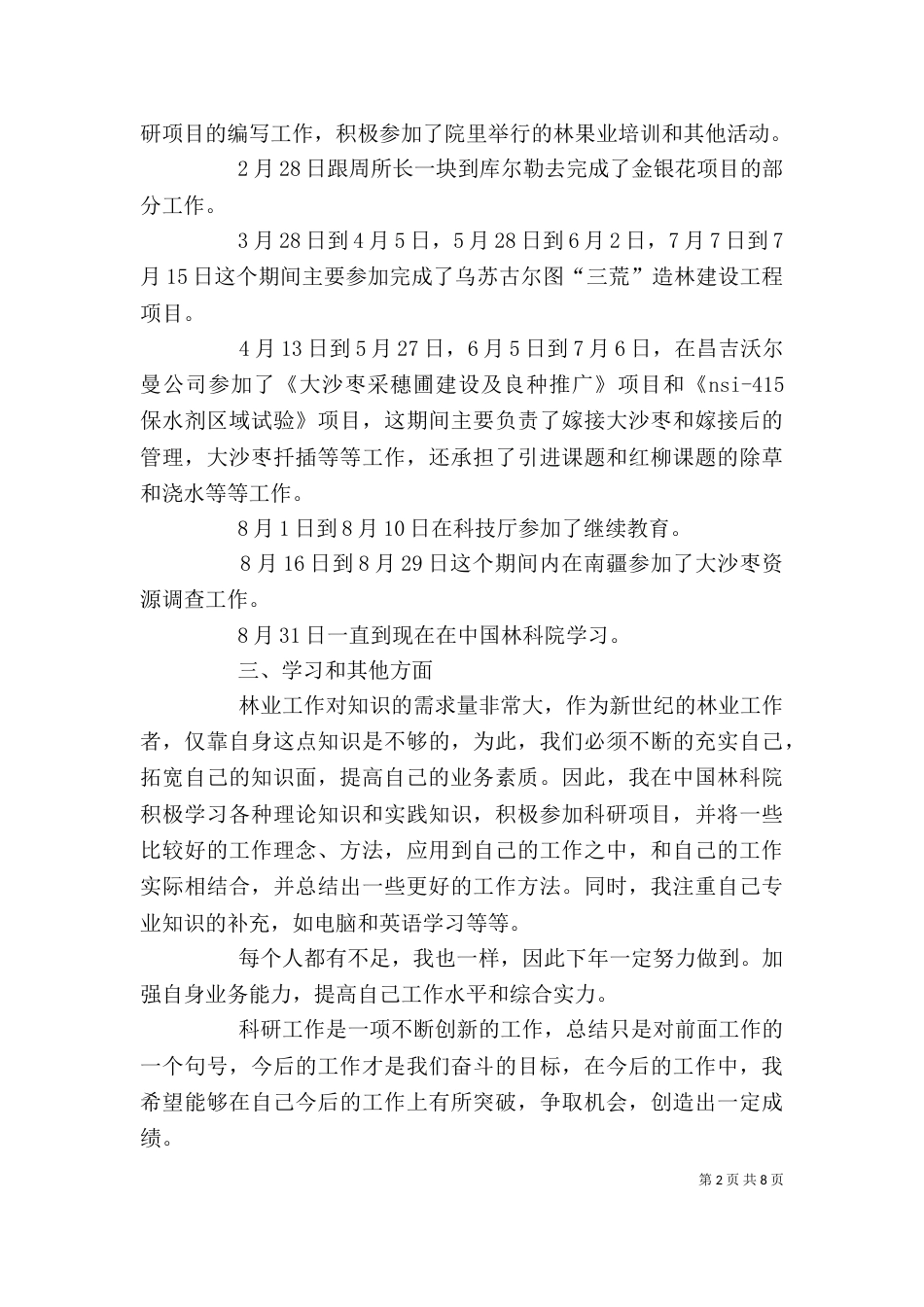 林业个人工作总结范本_第2页