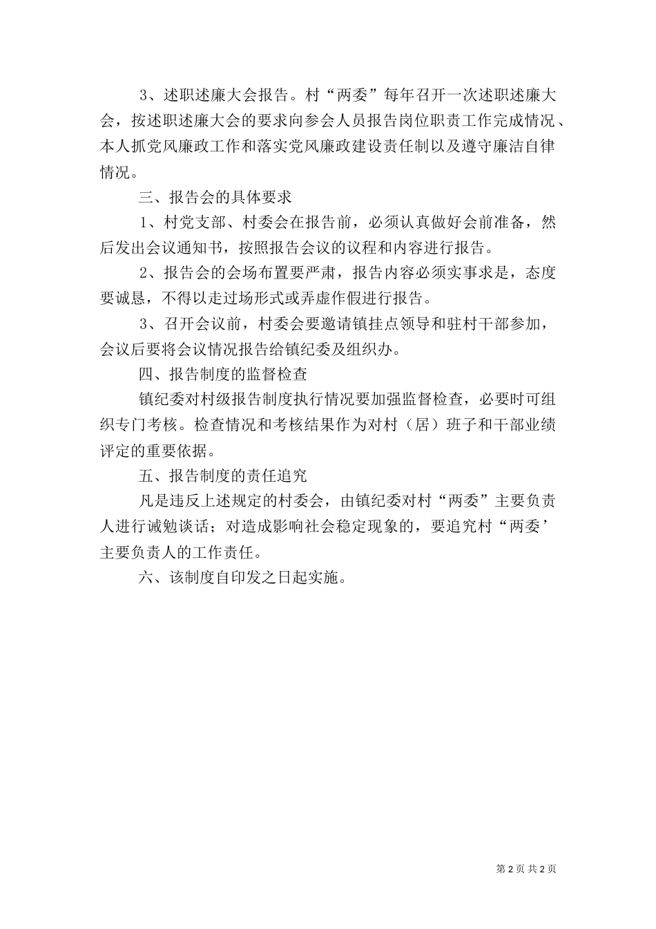 干部工作和廉政情况报告制度_第2页