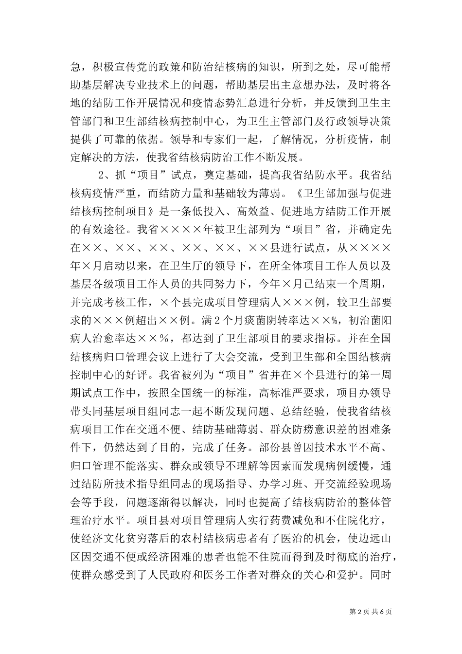 医疗工作总结范文 [医疗卫生行业工作总结范文]_第2页